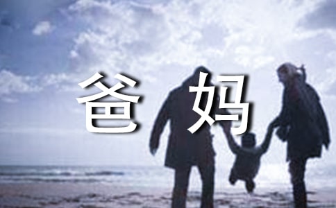 成長(zhǎng)手冊(cè)爸媽寄語(yǔ)200句