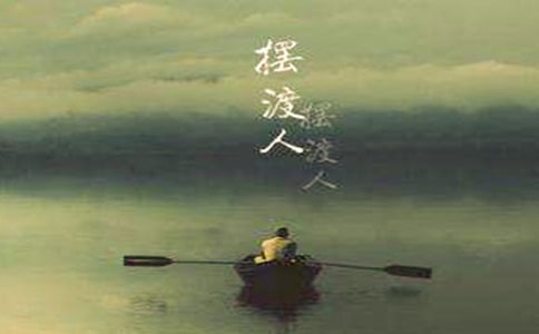 擺渡人讀書筆記