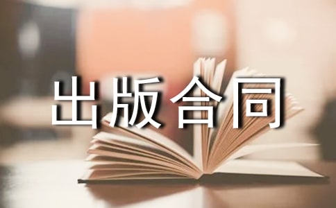 委托出版合同2022