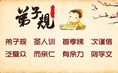 小學(xué)五年級讀書筆記弟子規(guī)優(yōu)秀學(xué)生讀書筆記
