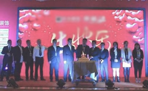 店慶十周年賀詞