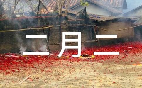 二月二龍頭節(jié)是什么節(jié)