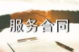 委托服務(wù)合同(經(jīng)典15篇)