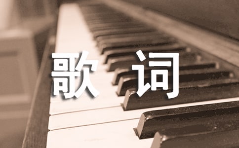 張希的《一瞬間》歌詞