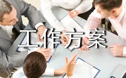 自主招生工作方案