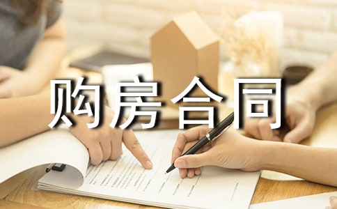 購(gòu)房合同賣方委托書范文