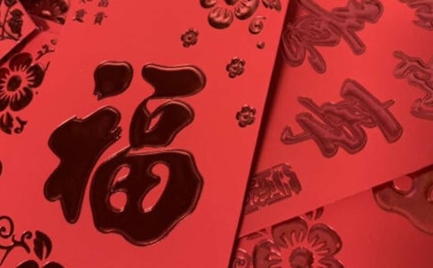 喬遷新居微信紅包的賀詞