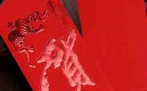 紅包滿(mǎn)月賀詞的格式