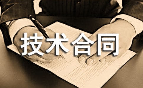 業(yè)務(wù)員技術(shù)合同