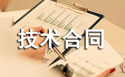 中國(guó)技術(shù)合同法