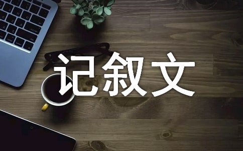 馮泰境《我最喜歡的一句格言》-初一-記敘文