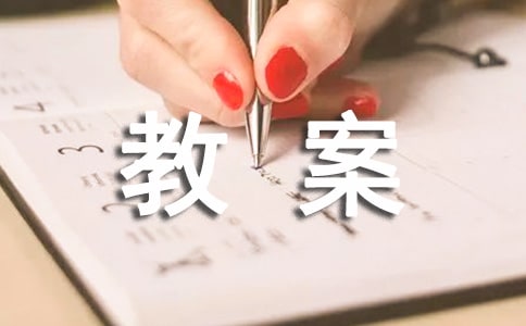 作業(yè)教案檢查評語