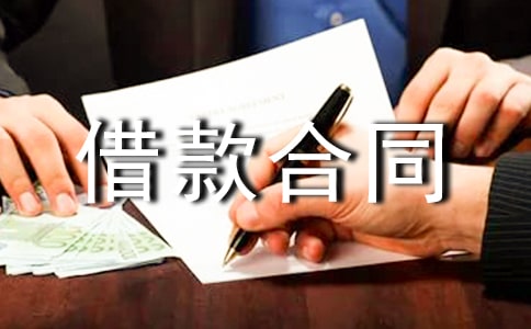 委托借款合同15篇【薦】