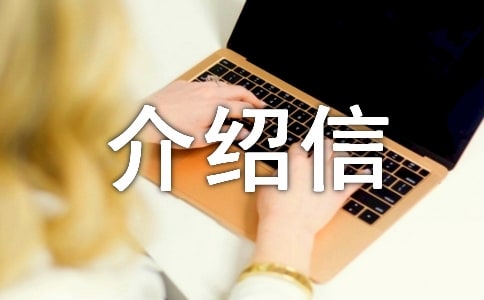 黨籍轉移到戶籍所在地需要介紹信嗎