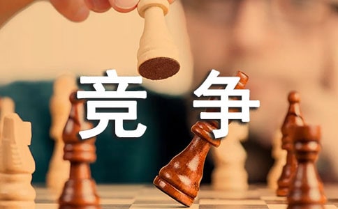 什么是站內(nèi)關(guān)鍵詞的競(jìng)爭(zhēng)