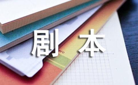 淺談動(dòng)漫劇本的創(chuàng)作