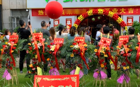 開業(yè)慶典花籃賀詞