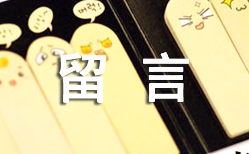 襄陽(yáng)網(wǎng)上祭英烈獻(xiàn)花留言