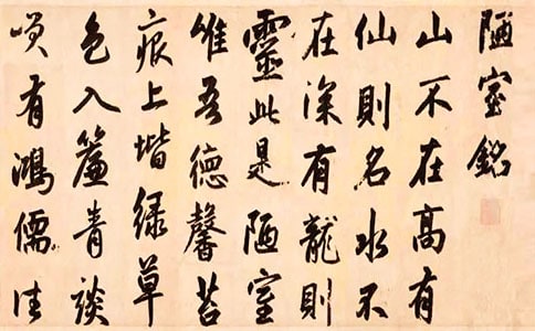 《陋室銘》的教案