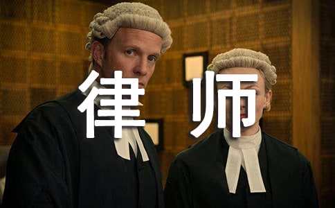 實(shí)用的律師事務(wù)所實(shí)習(xí)日記三篇