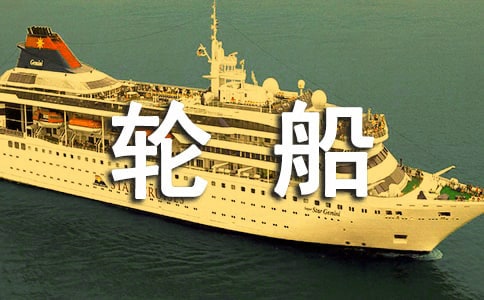 讀《白輪船》有感