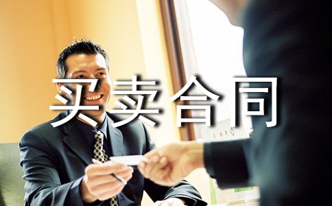 二手房買賣合同(優(yōu)秀)