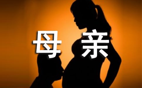 母親對孩子愛的寄語