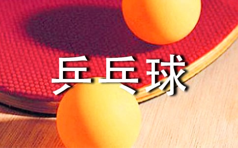 乒乓球桌尺寸標(biāo)準(zhǔn)尺寸