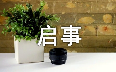 關于尋人啟事的作文4篇(推薦)