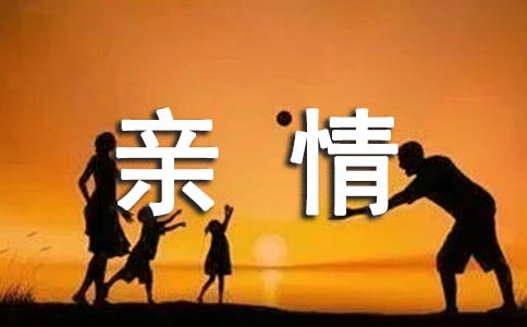 家長給小學(xué)生的親情寄語
