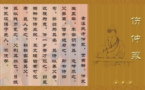 《傷仲永》讀書筆記