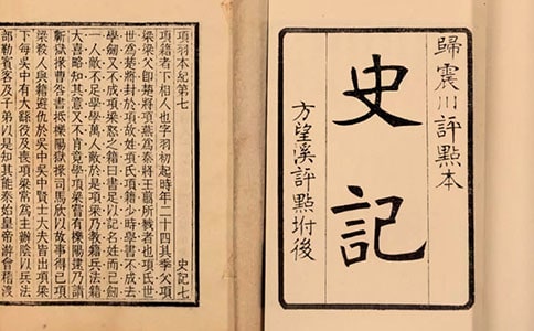 史記讀書筆記