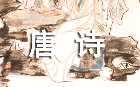 嘆白發(fā)王維唐詩賞析