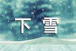 下雪個性簽名句子(精選50句)
