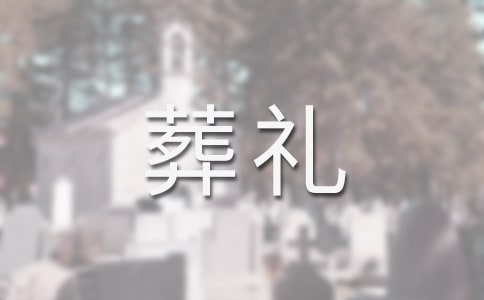 山羊的葬禮俄羅斯童話故事
