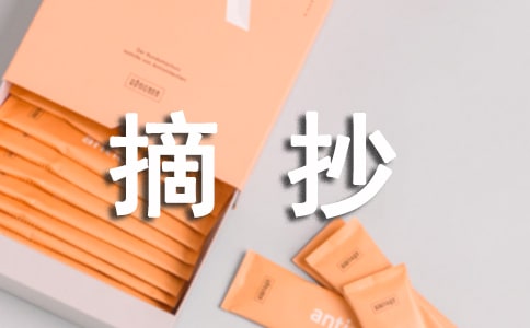 幽默風(fēng)趣的qq個(gè)性簽名摘抄