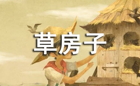 草房子優(yōu)秀讀書隨筆