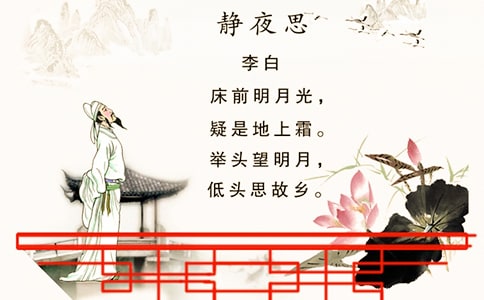 李白唐詩《靜夜思》教學設計與反思