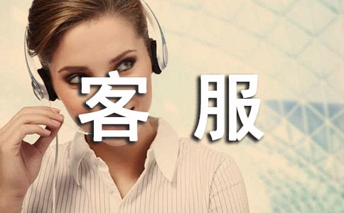 報(bào)關(guān)客服是做什么的