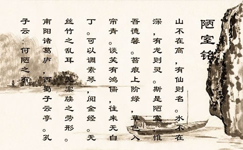 讀《陋室銘》有感(4篇)