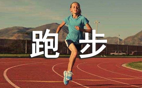 和爸爸跑步的作文(通用15篇)