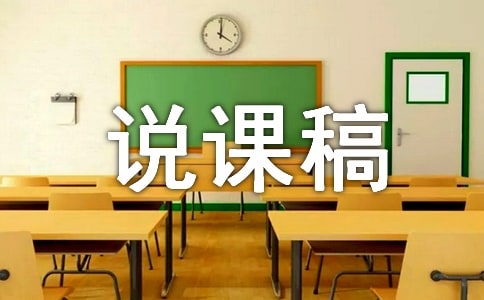 王維《使至塞上》說課稿