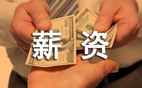 揭開報關員薪資待遇的秘密